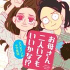Okaasan Futari Itemo Ii kana!?