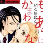 Moteasobaretemo Kamawanai