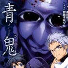 Ao Oni