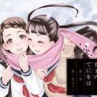 Joshi no Teniwoha