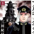 Archimedes no Taisen