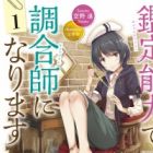Kantei Nouryoku de Chougoushi ni Narimasu