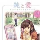 Ai to Jun: Deai-kei kara Umareta Junai