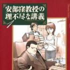 Abe Kubo Kyouju no Rifujin na Kougi