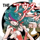 Outer Zone: Re:Visited