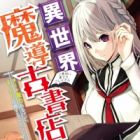 Isekai Madou Koshoten: Cheat Maryoku Aru kedo, Mattari Tenin suru Koto ni Shita