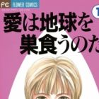Ai wa Chikyuu wo Sukuu no da
