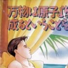 Banbutsu wa Genshi yori Naru to Iu Koto wo