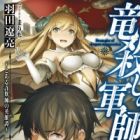 Ryuugoroshi no Gunshi: Toaru Sagishi no Eiyuutan