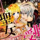 Seijo Jutai: Kishi Ouji ni Ubawarete