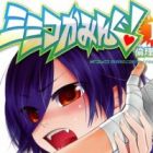 Mimiko Coming!