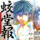 Mizuchidou Houfukuroku