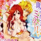 Usotsuki no Minerva: Ouji-sama wa Choukoku ni Koishiteru