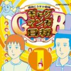 Masuda Kousuke Gekijou: Gag Mangabiyori GB