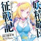 Hamidashi Yousei Familia Seisenki