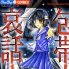 Houtai Shoujo Aiwa: Kokuchou no Noroi