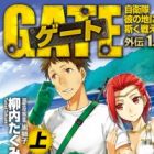 Gate: Jieitai Kanochi nite, Kaku Tatakaeri Gaiden