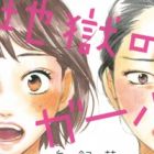 Jigoku no Girlfriend