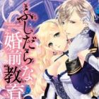 Fushidara na Konzen Kyouiku