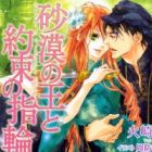 Sabaku no Ou to Yakusoku no Yubiwa