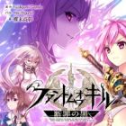 Phantom of Kill: Danzai no Kuro