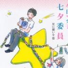 Tanabata Iin: Hoshi ni Negai wo Hen