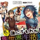 Oshiete! Darenidemo Wakaru Isekai Seikatsujutsu