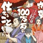 Kaga 100-mangoku ni Tsukaeru Koto ni Natta