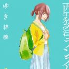 Nishi Ogikubo Run Through