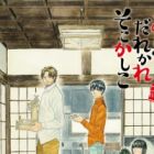 Ametsuchi Darekare Soko Kashiko