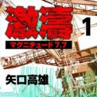 Gekitou Magnitude 7.7