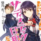 Bodyguard na Kanojo Iwaku, Sadistic-biyori nite.