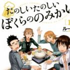 Tanoshii Tanoshii Bokura no Nomikai