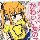 Jibun ga Twintail no Kawaii Onnanoko dato Omoikonde, Kyou no Dekigoto wo 4-koma ni Suru.