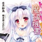 Period kara Hajimaru Madoukisho