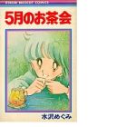 5-gatsu no Ochakai