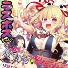 Last Boss-chan to no Shuumatsu-teki na Harem Route