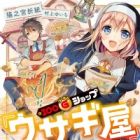 100 Gold Shop "Usagiya"