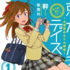 "Chikatetsu ni Noru" Series: Kyo Girls Days - Uzumasa Moe no Tsukumo Gikyoku