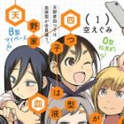 Amano-ke Yotsugo wa Ketsuekigata ga Zenin Chigau.