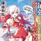 Saikyou wo Kojiraseta Level Counter Stop Kenseijo Beatrice no Jakuten Sono Na wa "Buu Buu"