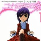 Nijuu Mensou no Musume: Utsushiyo no Yoru