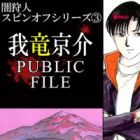Garyuu Kyousuke Public File