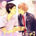 Chiisana Koi no Melody