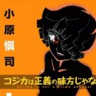 Kojika wa Seigi no Mikata ja Nai
