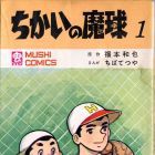 Chikai no Maky&ucirc;