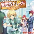 Isekai de Trainer Shiteimasu.