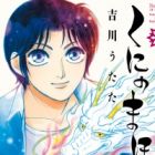 Kuni no Mahoroba