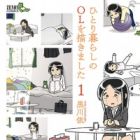 Hitorigurashi no OL wo Kakimashita