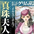 Manga Grimm Douwa: Shinju Fujin